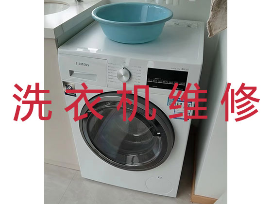 六安洗衣机维修服务